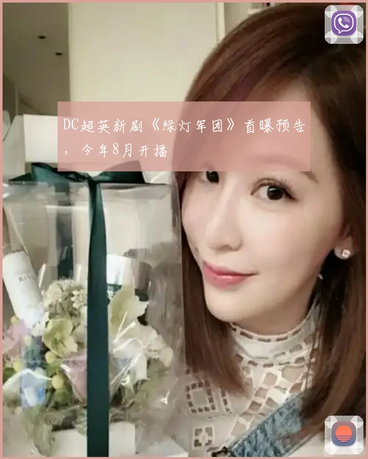 DC超英新剧《绿灯军团》首曝预告,今年8月开播