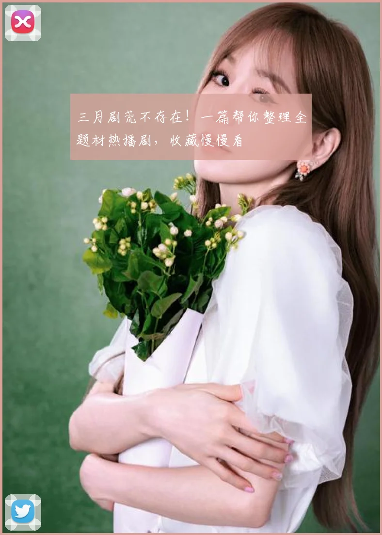 三月剧荒不存在!一篇帮你整理全题材热播剧,收藏慢慢看