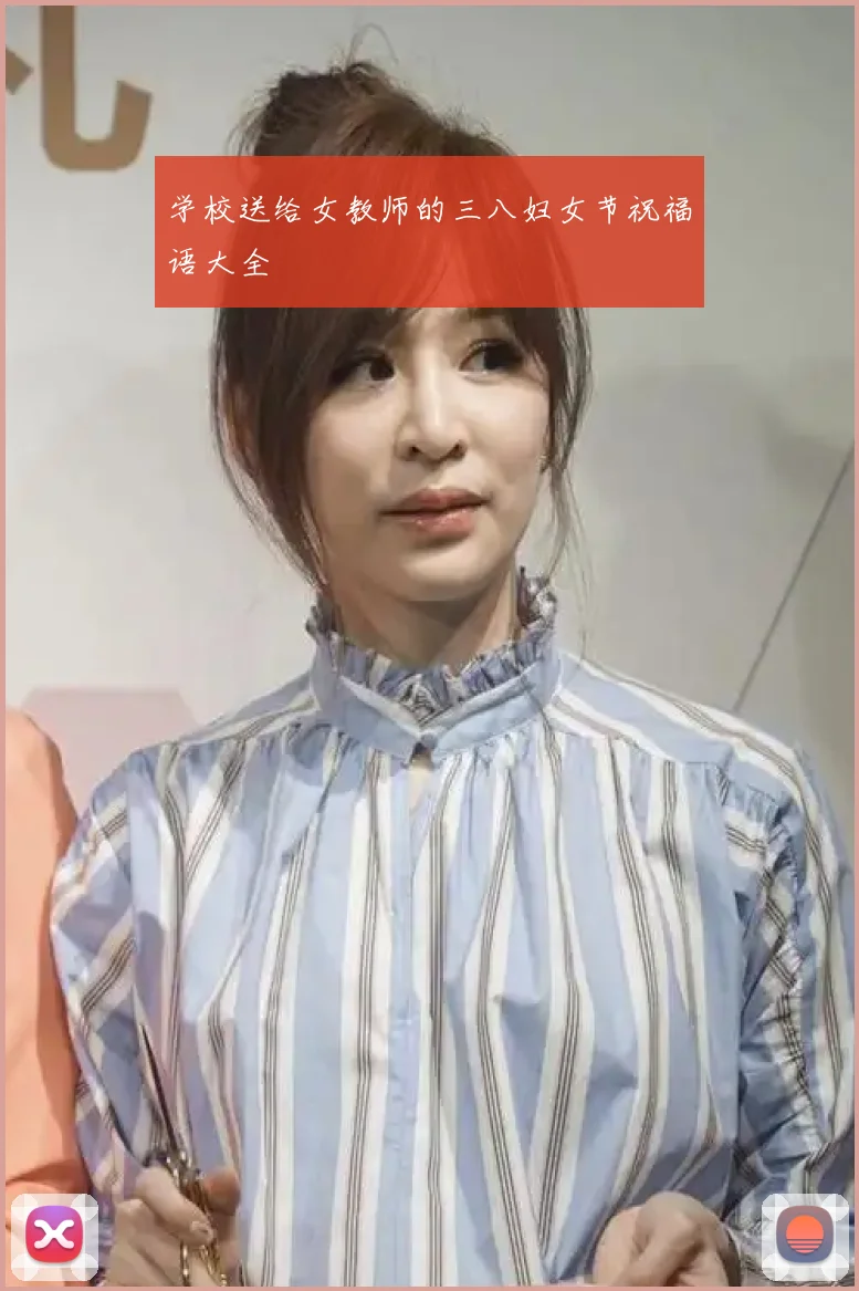 学校送给女教师的三八妇女节祝福语大全