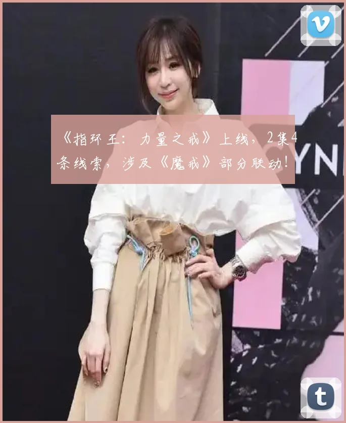 《指环王:力量之戒》上线,2集4条线索,涉及《魔戒》部分联动!