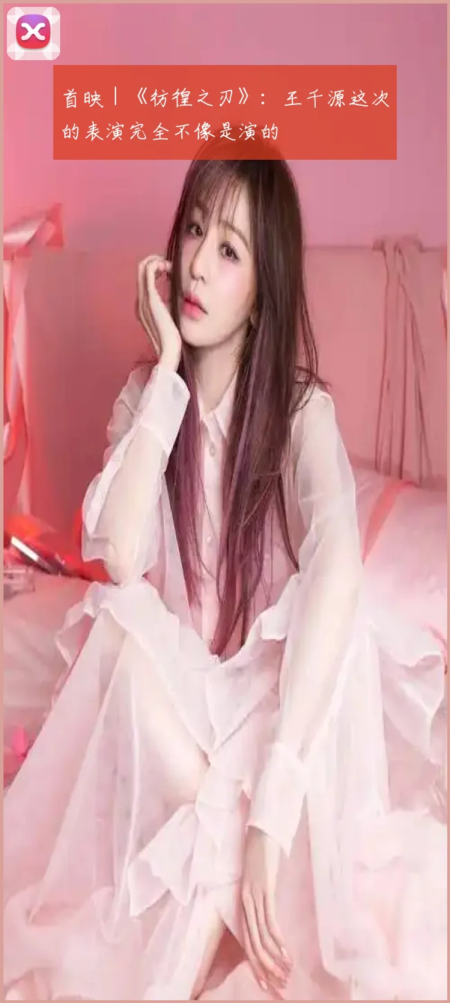 首映｜《彷徨之刃》：王千源这次的表演完全不像是演的