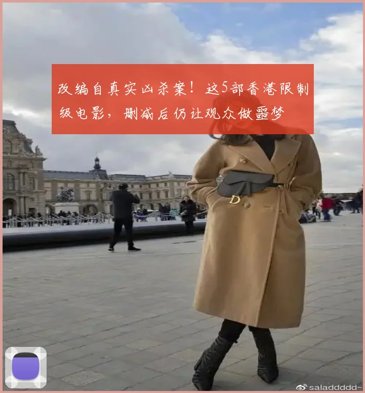 改编自真实凶杀案!这5部香港限制级电影,删减后仍让观众做噩梦