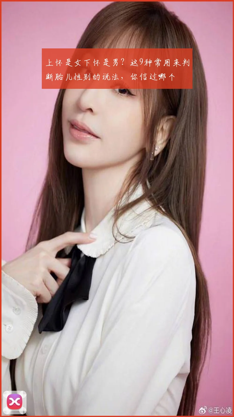 上怀是女下怀是男？这9种常用来判断胎儿性别的说法，你信过哪个