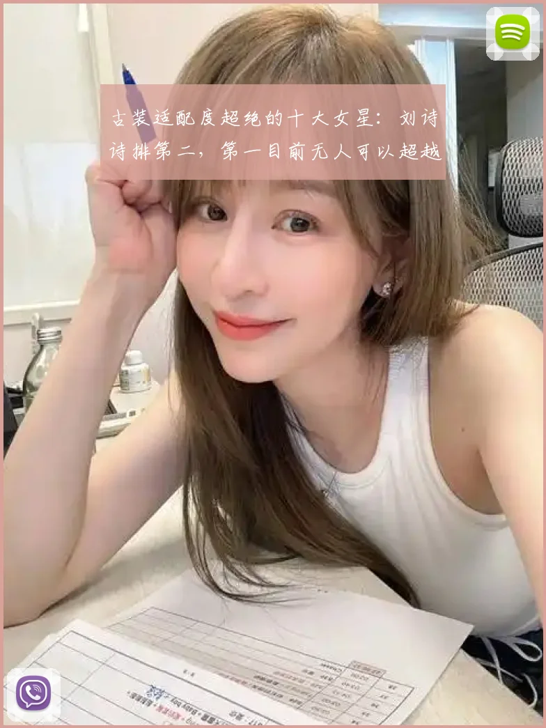 古装适配度超绝的十大女星:刘诗诗排第二,第一目前无人可以超越