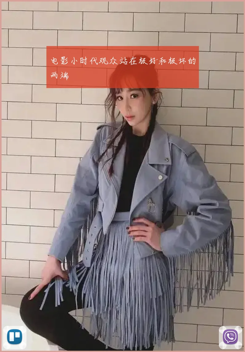 电影小时代观众站在极好和极坏的两端