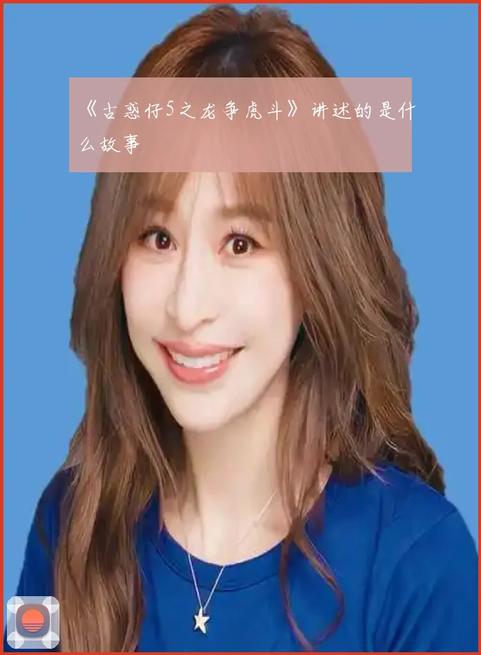 《古惑仔5之龙争虎斗》讲述的是什么故事