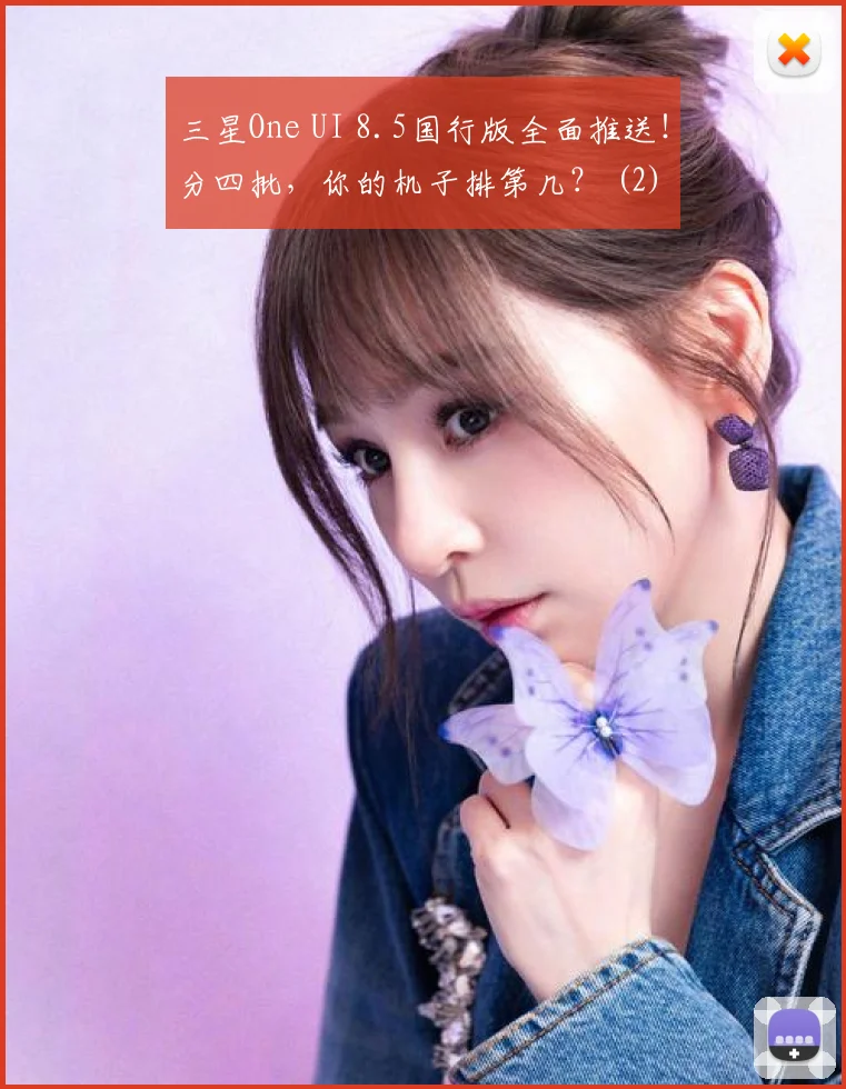 三星One UI 8.5国行版全面推送!分四批,你的机子排第几? (2)