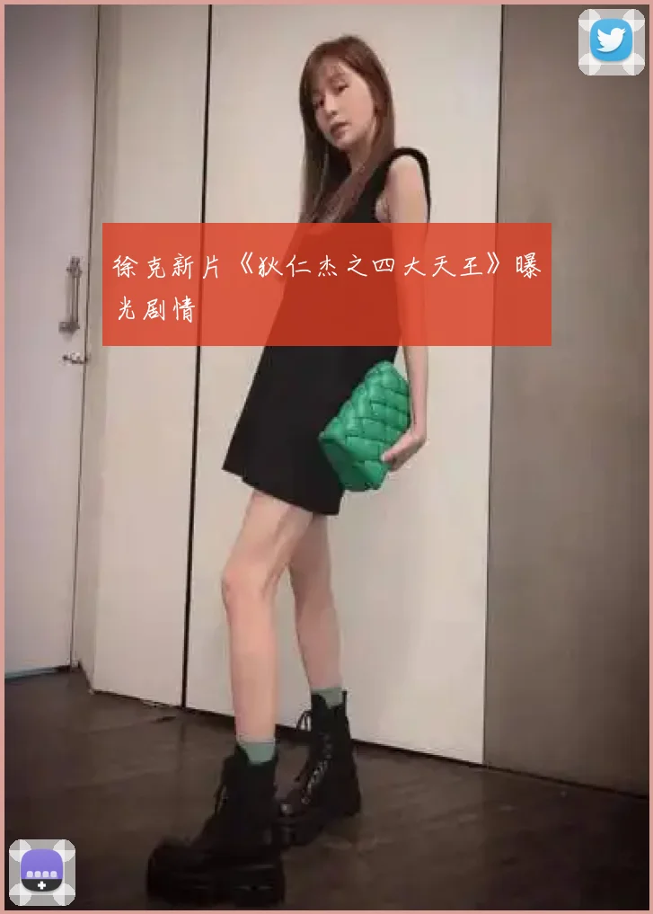 徐克新片《狄仁杰之四大天王》曝光剧情
