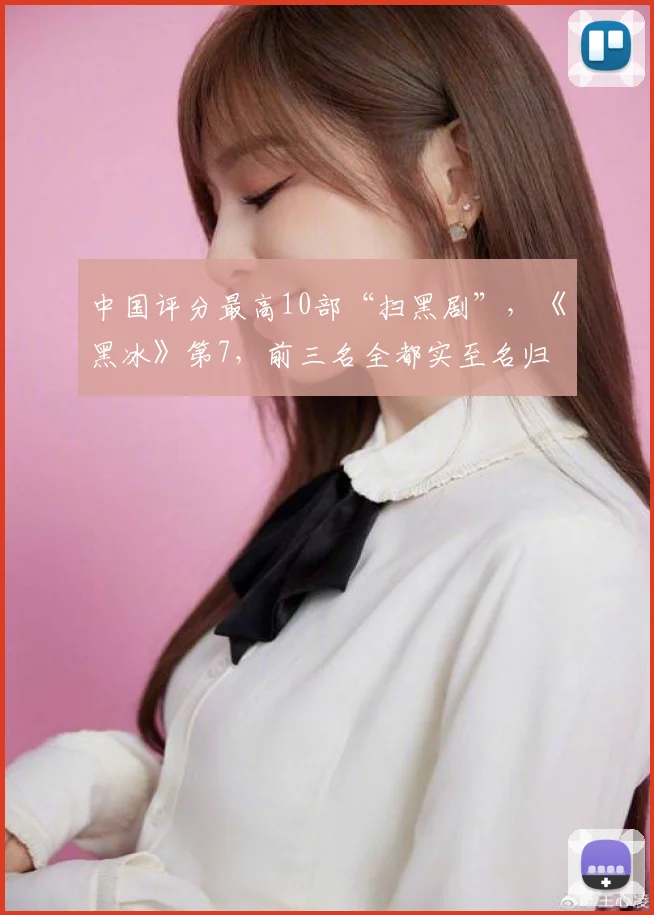 中国评分最高10部“扫黑剧”，《黑冰》第7，前三名全都实至名归