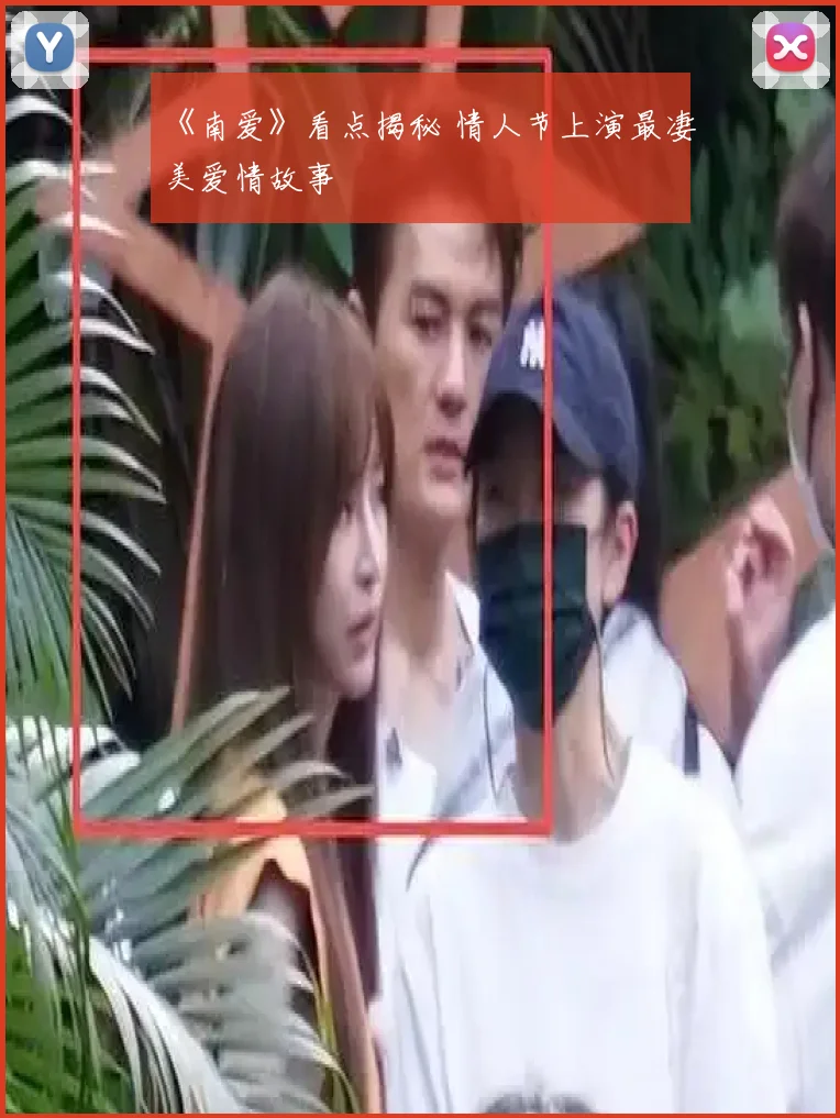 《南爱》看点揭秘 情人节上演最凄美爱情故事