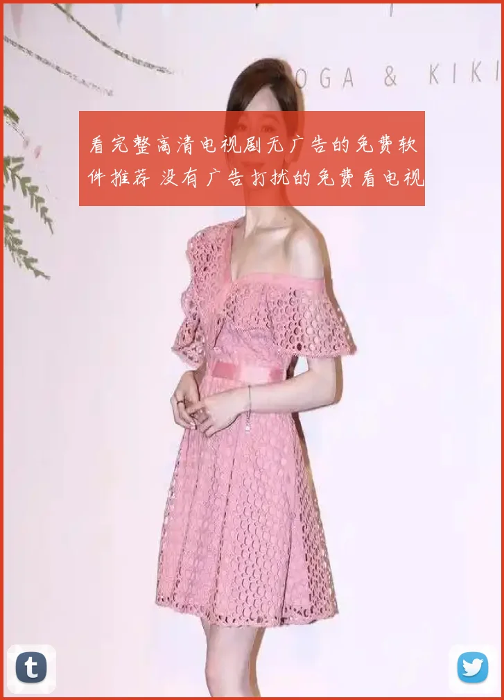 看完整高清电视剧无广告的免费软件推荐 没有广告打扰的免费看电视剧app推荐