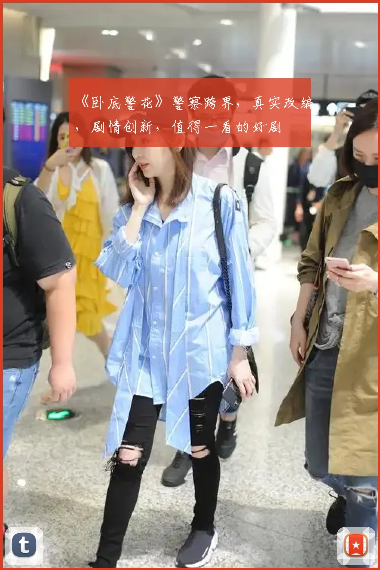 《卧底警花》警察跨界,真实改编,剧情创新,值得一看的好剧