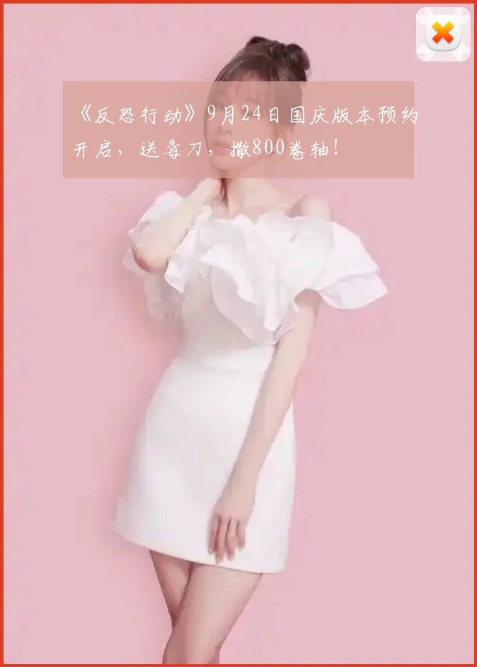 《反恐行动》9月24日国庆版本预约开启，送毒刀，撒800卷轴！