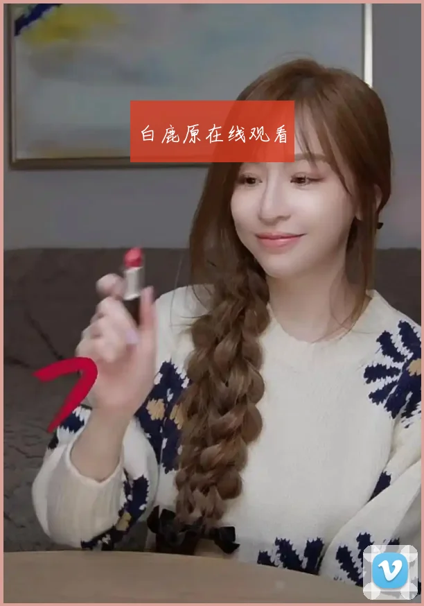 白鹿原在线观看