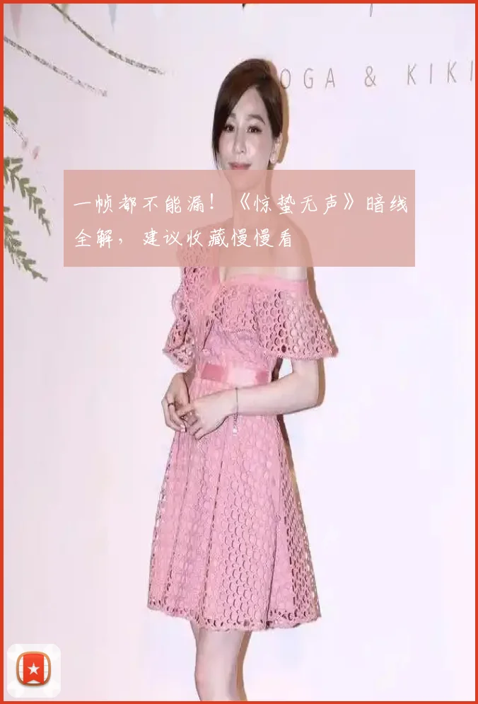 一帧都不能漏！《惊蛰无声》暗线全解，建议收藏慢慢看