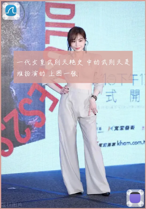 一代女皇武则天艳史 中的武则天是谁扮演的 上图一张