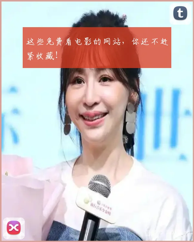 这些免费看电影的网站,你还不赶紧收藏!