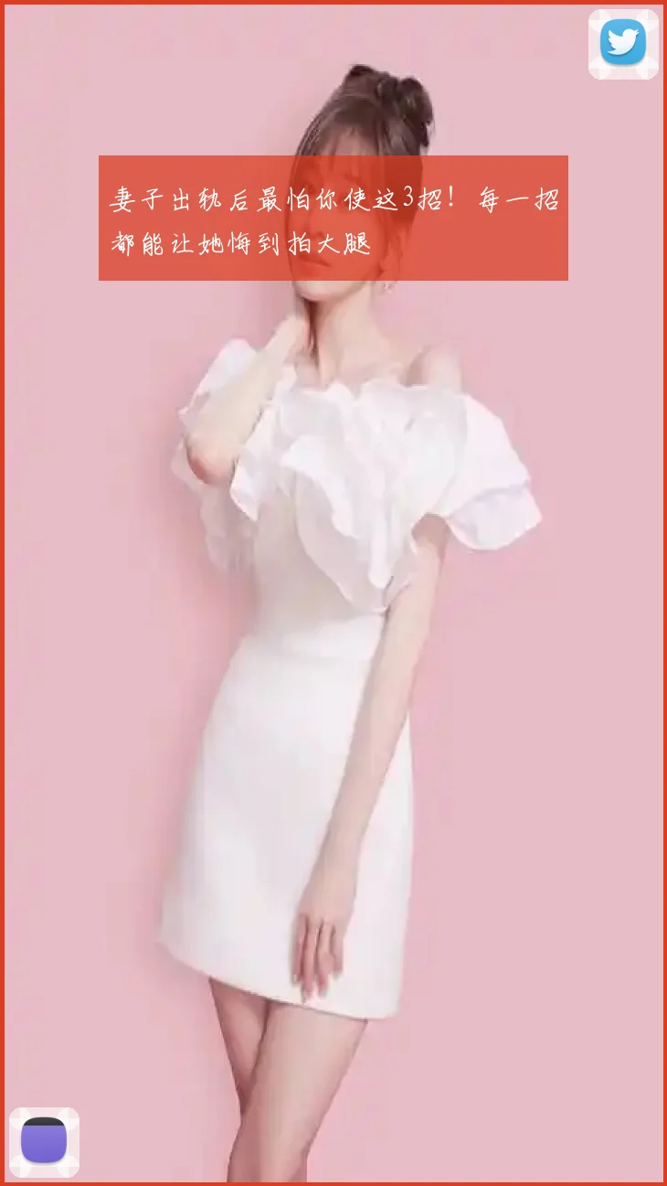 妻子出轨后最怕你使这3招!每一招都能让她悔到拍大腿