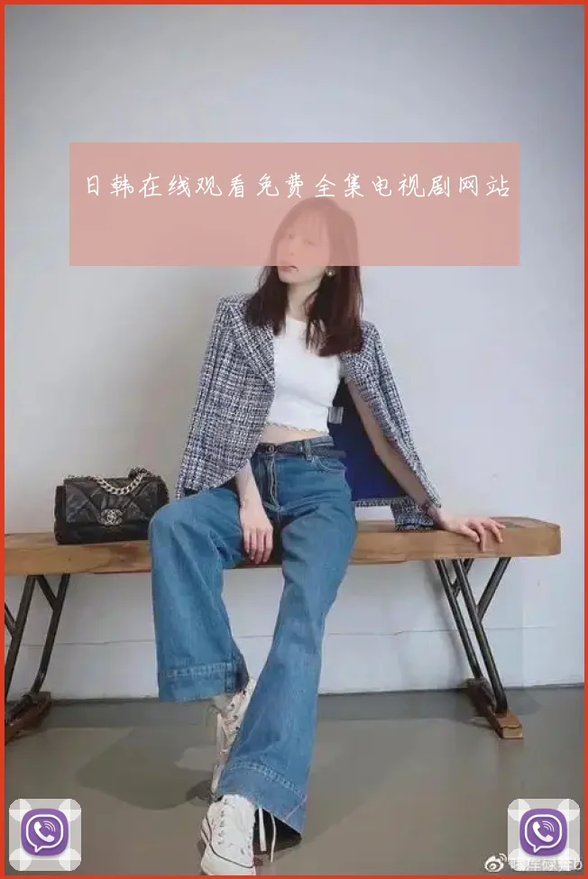 日韩在线观看免费全集电视剧网站
