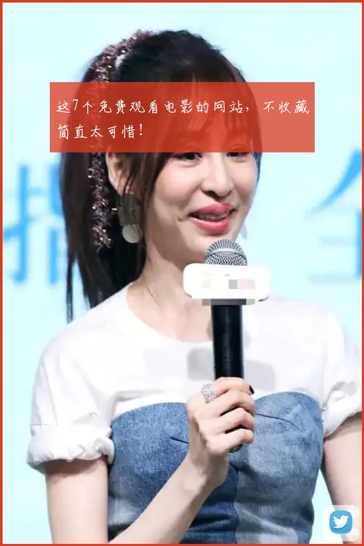 这7个免费观看电影的网站，不收藏简直太可惜！