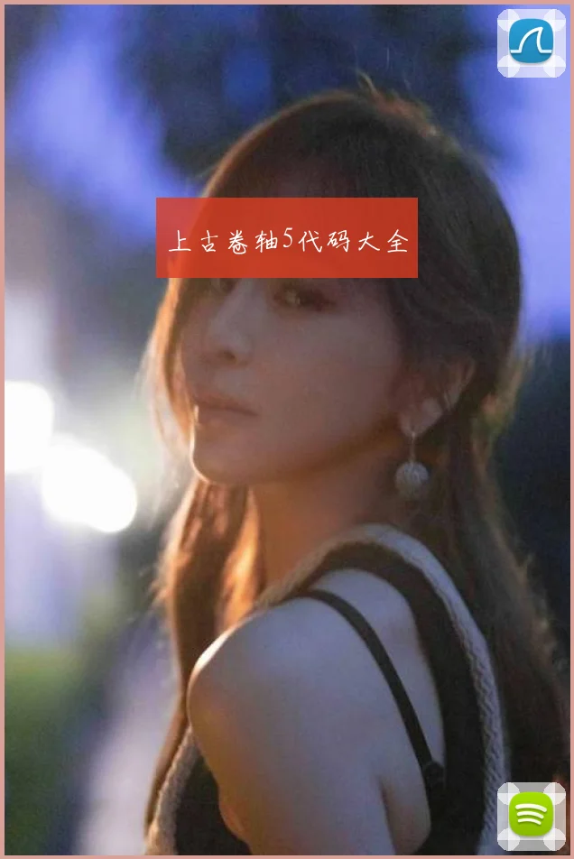 上古卷轴5代码大全
