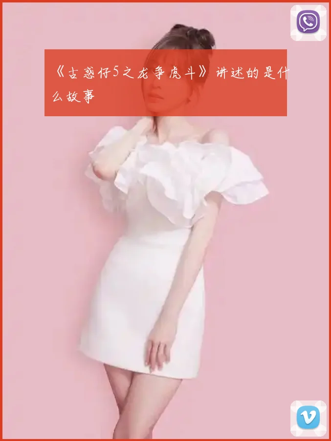 《古惑仔5之龙争虎斗》讲述的是什么故事