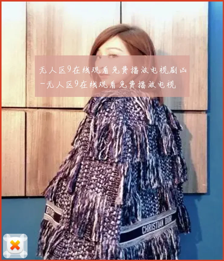 无人区9在线观看免费播放电视剧凶 -无人区9在线观看免费播放电视