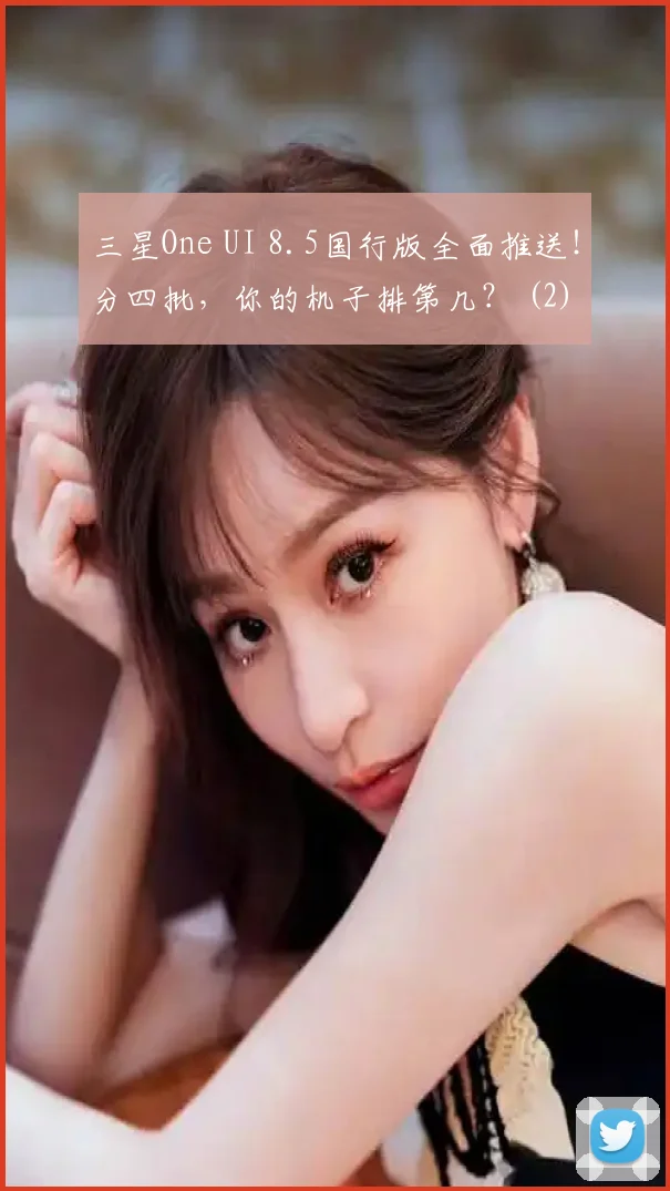 三星One UI 8.5国行版全面推送!分四批,你的机子排第几? (2)
