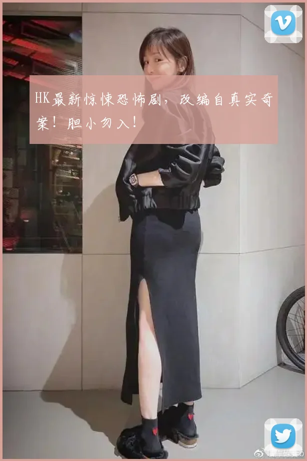 HK最新惊悚恐怖剧,改编自真实奇案!胆小勿入!