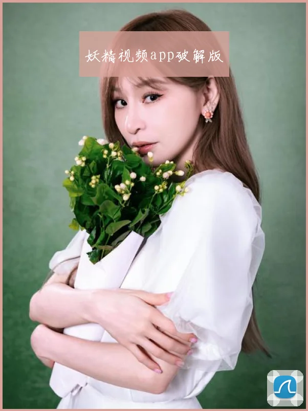 妖精视频app破解版