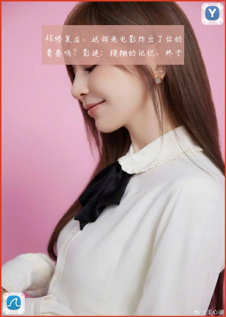 4K修复后，这部老电影炸出了你的青春吗？影迷：模糊的记忆，终于清晰了！