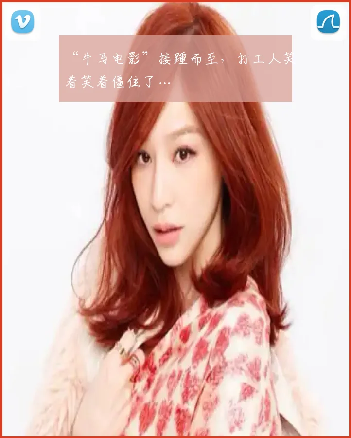 “牛马电影”接踵而至,打工人笑着笑着僵住了…