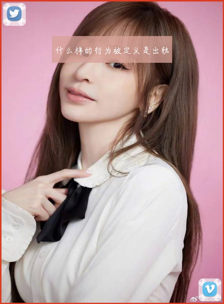 什么样的行为被定义是出轨