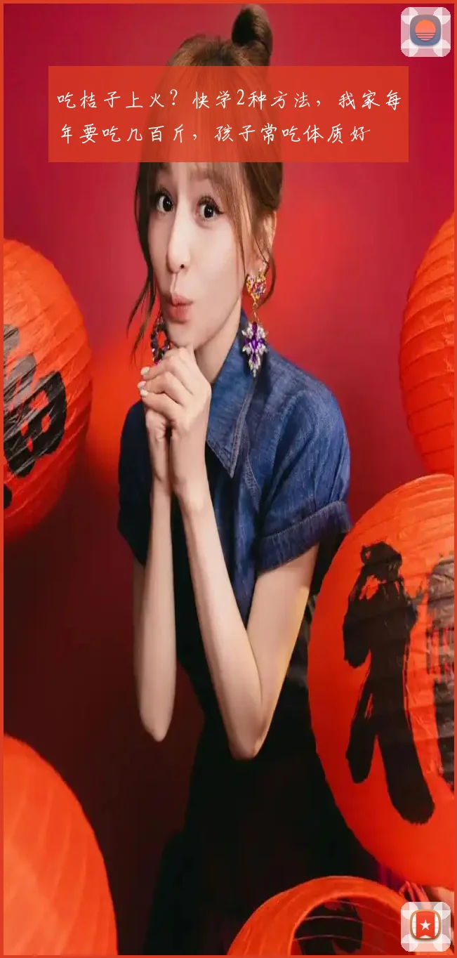 吃桔子上火?快学2种方法,我家每年要吃几百斤,孩子常吃体质好