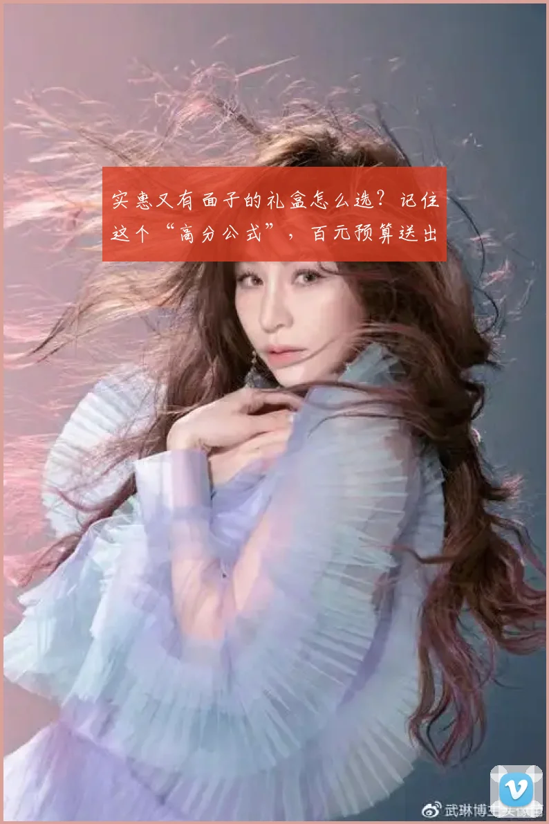 实惠又有面子的礼盒怎么选？记住这个“高分公式”，百元预算送出体面