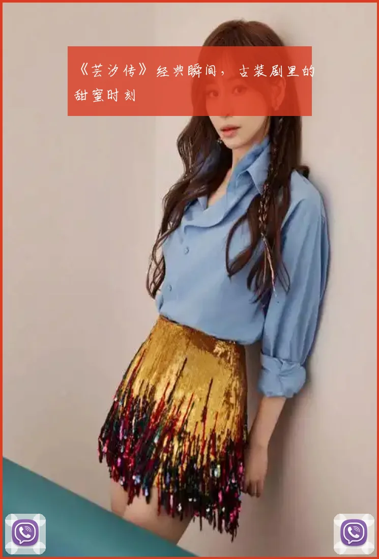 《芸汐传》经典瞬间，古装剧里的甜蜜时刻