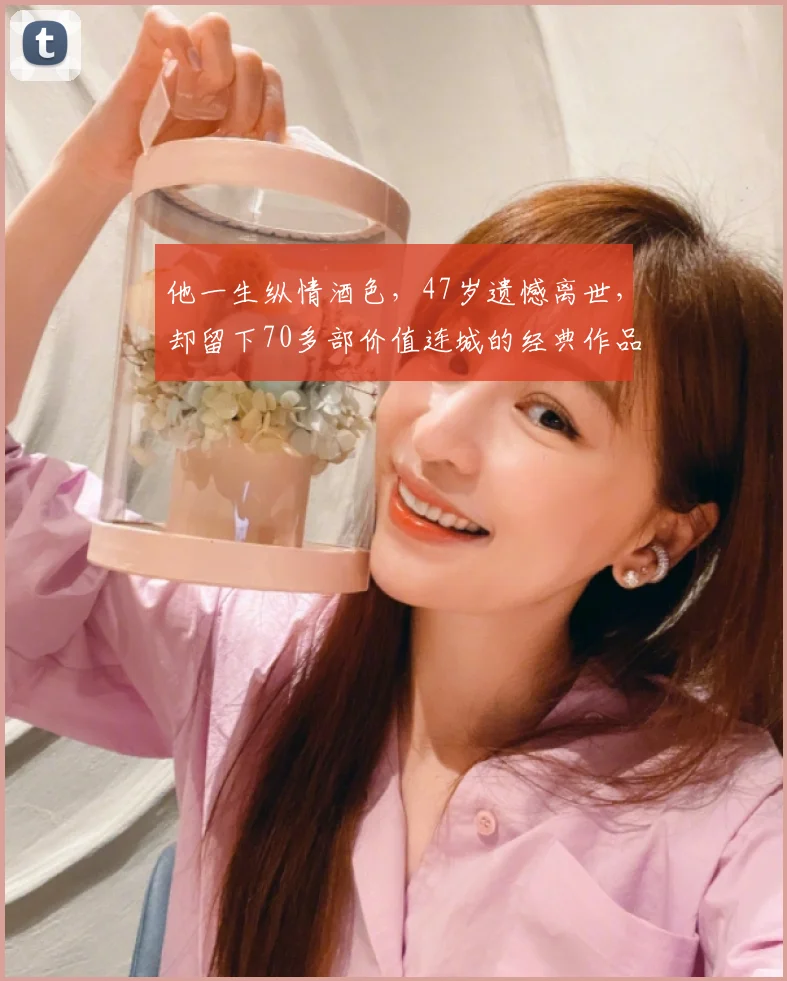 他一生纵情酒色，47岁遗憾离世，却留下70多部价值连城的经典作品 (2)
