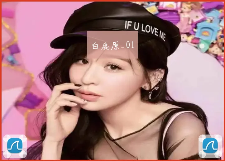白鹿原_01