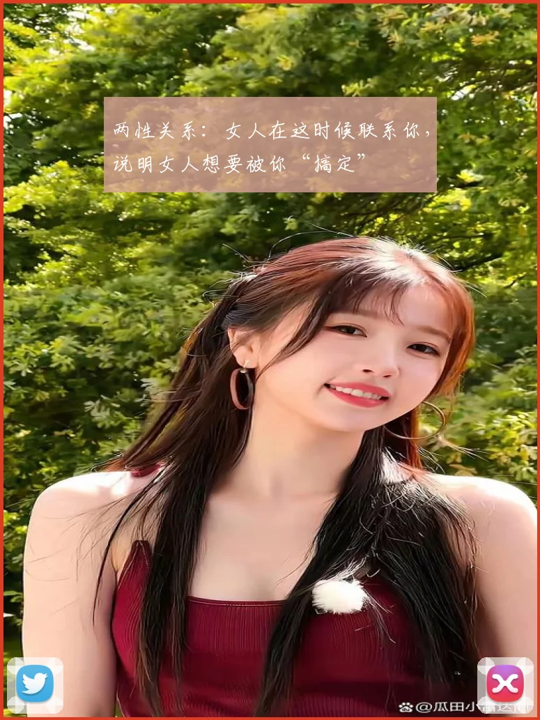 两性关系:女人在这时候联系你,说明女人想要被你“搞定”