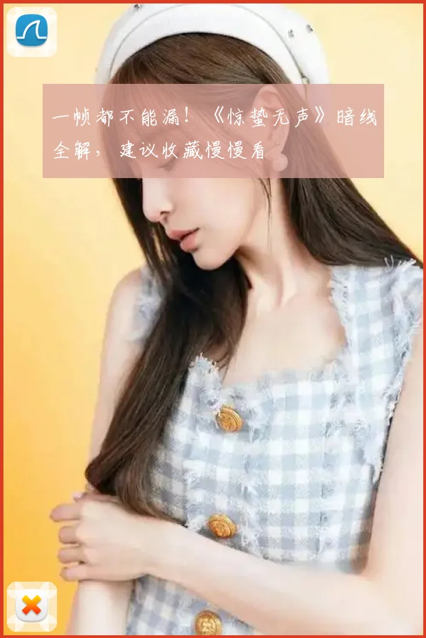 一帧都不能漏！《惊蛰无声》暗线全解，建议收藏慢慢看