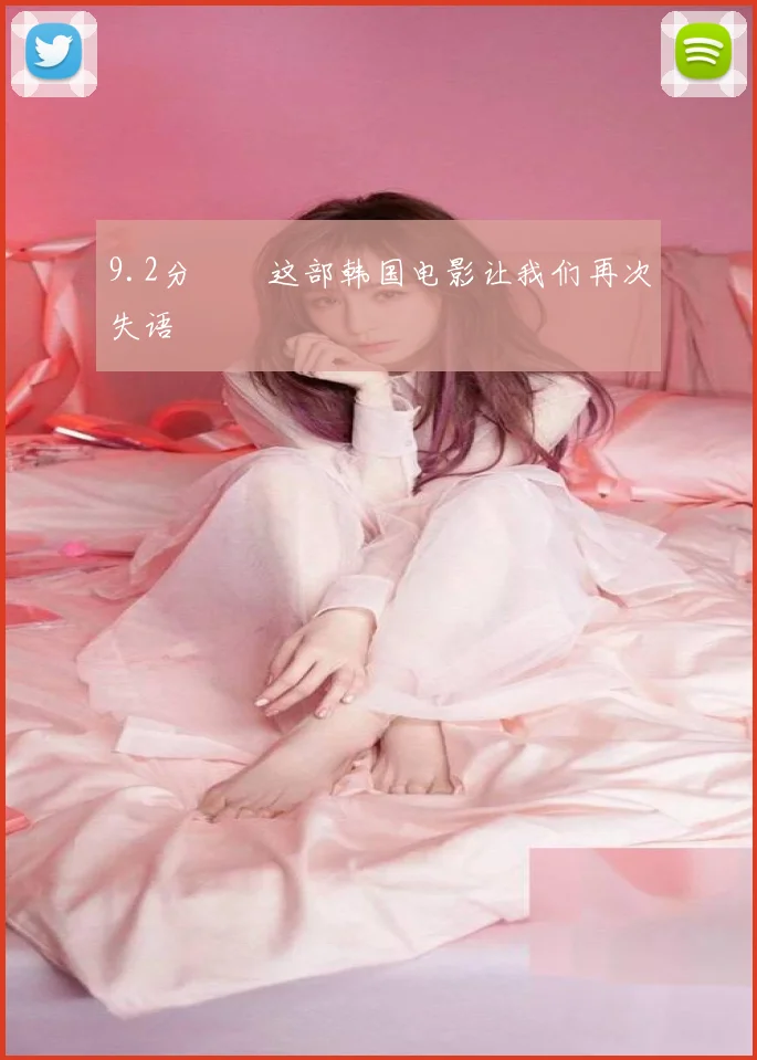 9.2分‼️这部韩国电影让我们再次失语