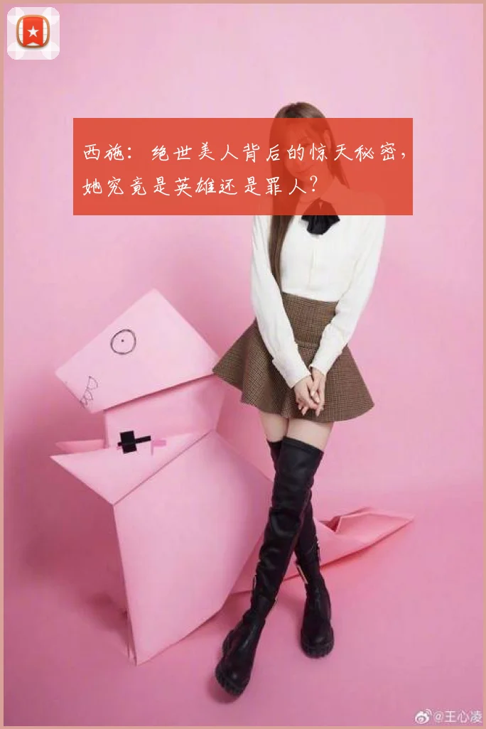 西施:绝世美人背后的惊天秘密,她究竟是英雄还是罪人?
