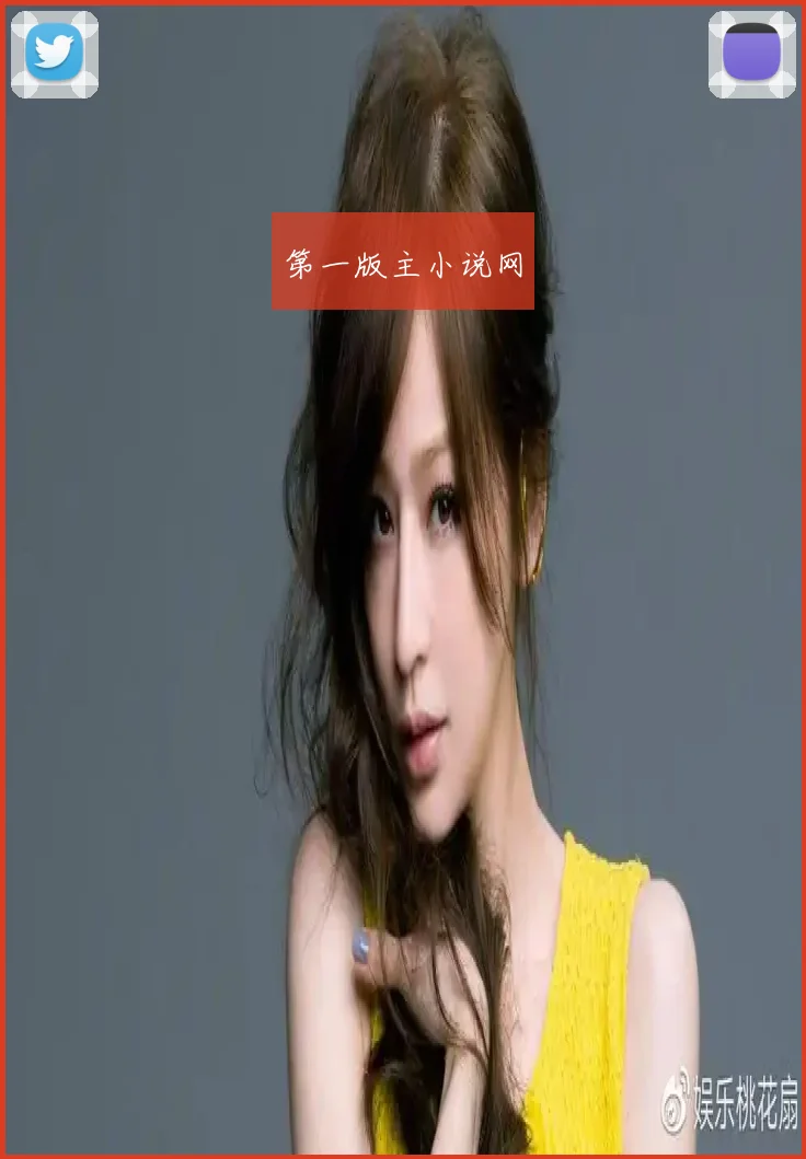 第一版主小说网