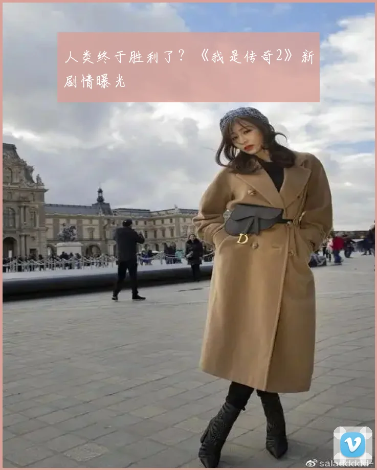 人类终于胜利了？《我是传奇2》新剧情曝光