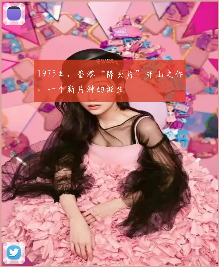 1975年,香港“降头片”开山之作,一个新片种的诞生