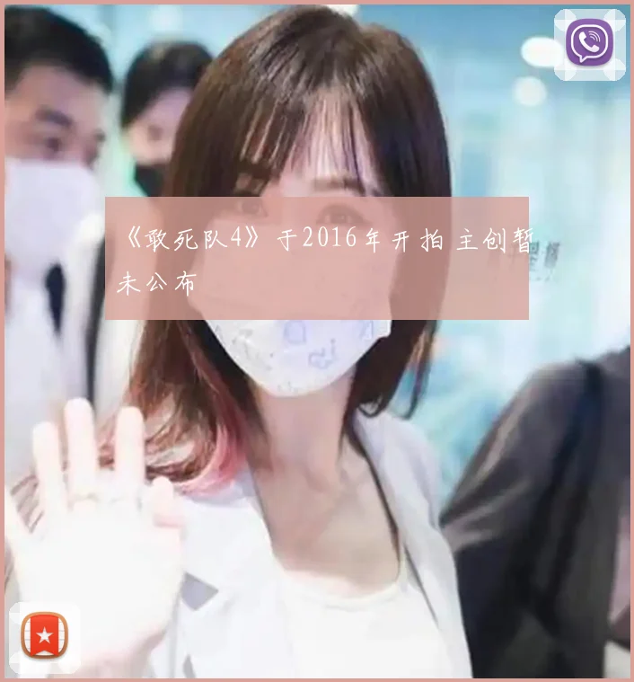 《敢死队4》于2016年开拍 主创暂未公布